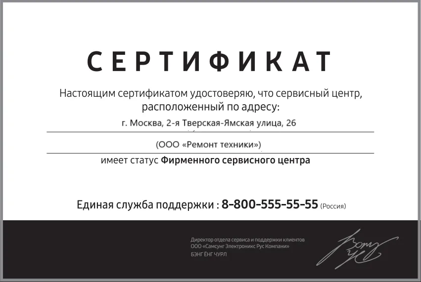 Сертификат-разрешение на ремонт устройств Jura в servicecenter-jura | Специализированный сервисный центр.